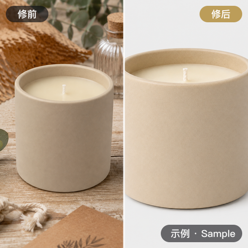 去杂清理示例